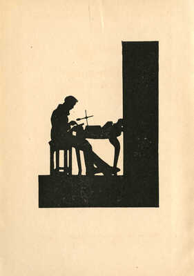 В.А. Фаворский / Изд. под набл. П.М. Дульского. Казань: Центральный музей ТССР, 1926.